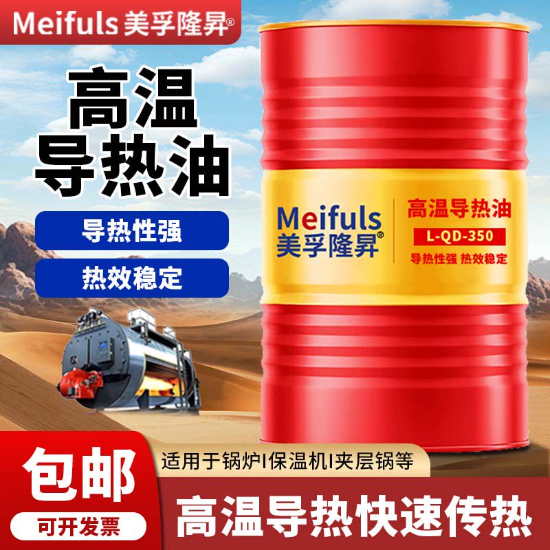 耐高温导热油QB300/QC320/QD350反应釜模温机油大桶170KG