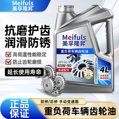 车辆齿轮油GL-5 85W-90/140变速箱前后桥货车拖拉机4L小壶