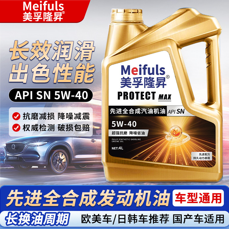 汽车全合成机油5W-30/5W-40 SN级汽车发动机油4L装长效润滑