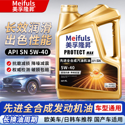 全合成机油5W-30/5W-40SN长效