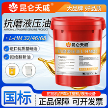 正品高压抗磨液压油46号68号32号挖掘机铲车装载车注塑机18升大桶