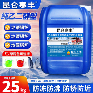 防冻液汽车冷却液红色绿色柴油汽油发动机冷却液四季通用长效大桶