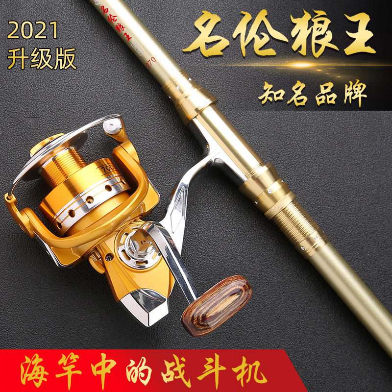 名伦狼王金属海竿远投杆图片