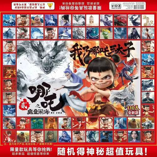 哪吒洞洞乐盲盒豪华版儿童玩具