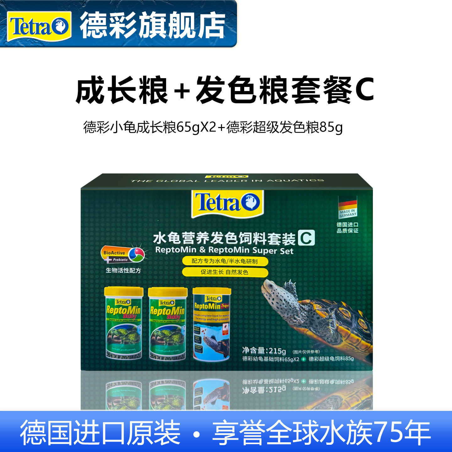 Tetra德彩水龟营养发色饲料套装C 基础粮65g*2+超级发色龟粮85g,宠物/宠物食品及用品,观赏龟/鳖饲料,淘宝优惠券,粉丝福利购,淘宝优惠卷