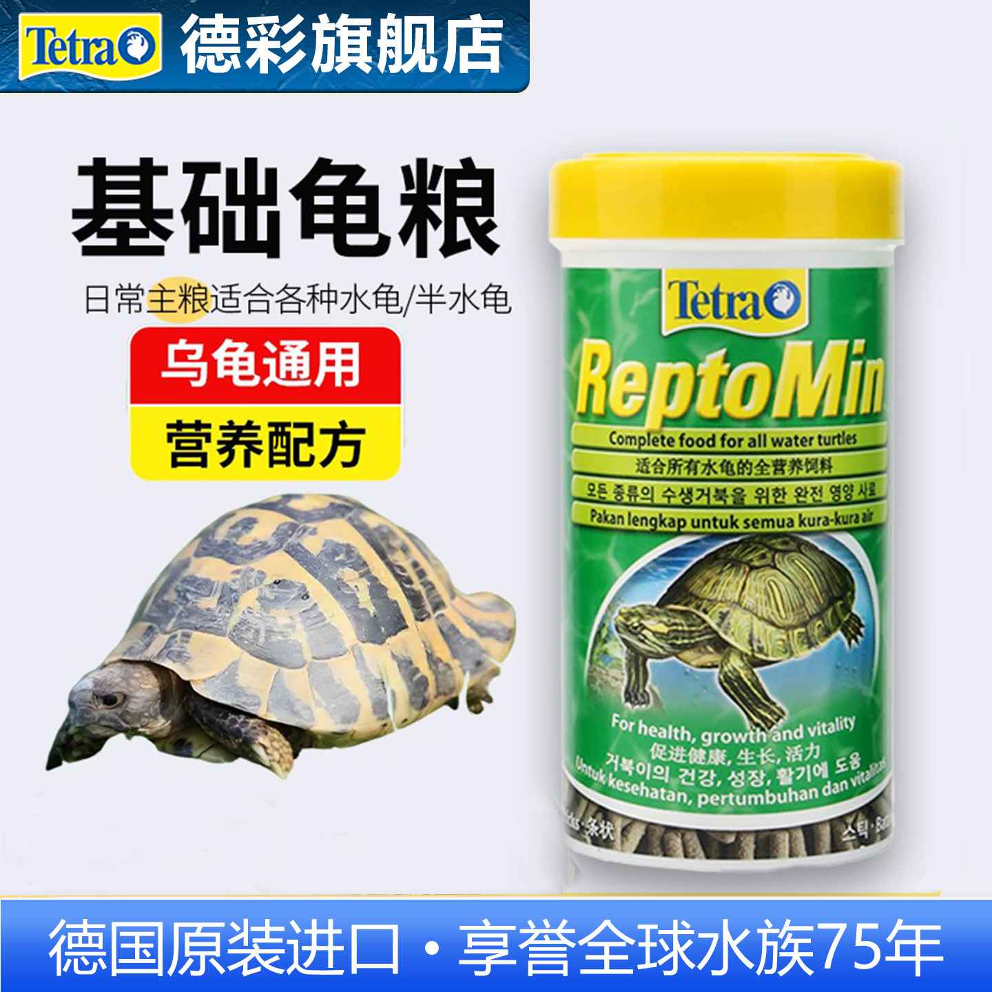 Tetra德彩龟粮巴西龟通用石金钱龟草龟龟粮鳄龟高蛋白小龟龟食
