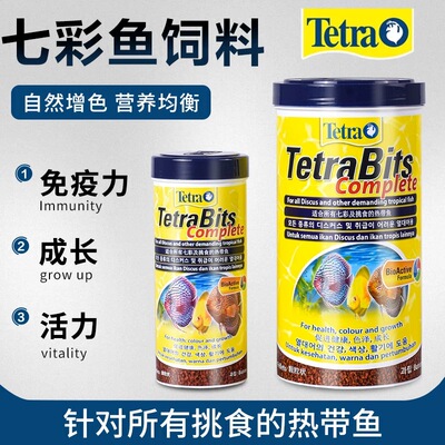 德彩七彩神仙鱼颗粒鱼粮提高免疫