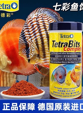 德彩七彩神仙鱼专用饲料埃及燕鱼热带鱼通用增艳小颗粒缓沉鱼粮