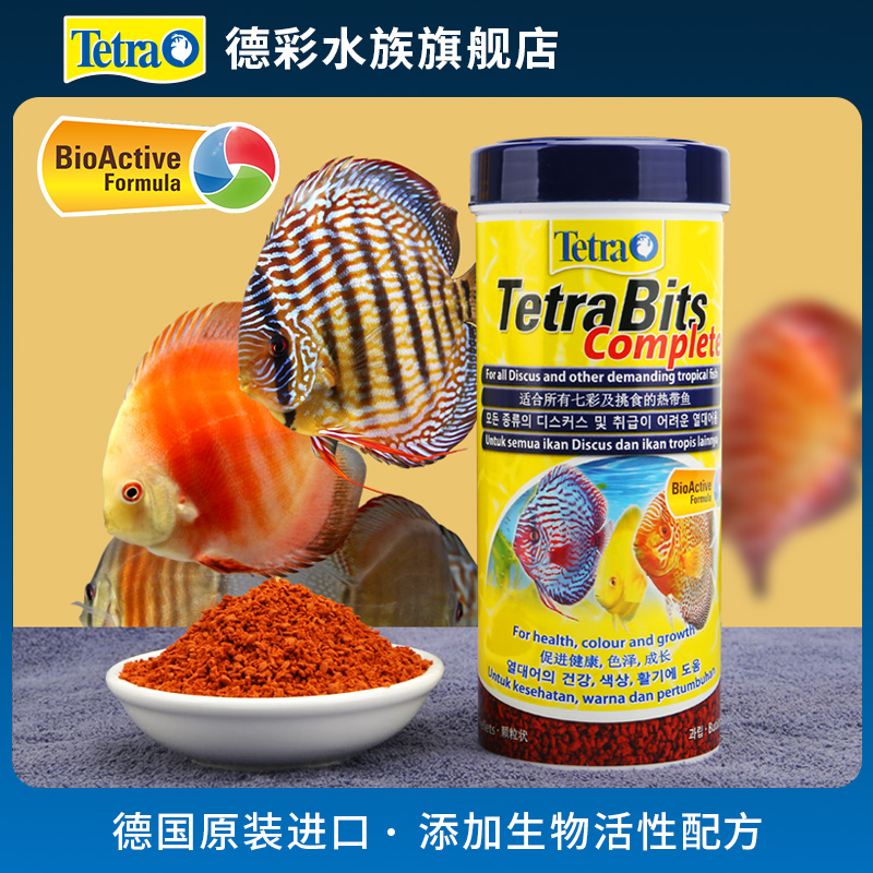 tetra德彩七彩神仙鱼颗粒饲料热带鱼粮慈鲷天然增色鱼食德国进口
