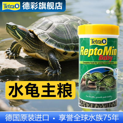 德彩旗舰店进口水龟主粮