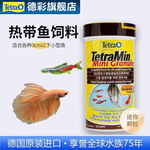 Tetra德彩小型鱼粮专用饲料