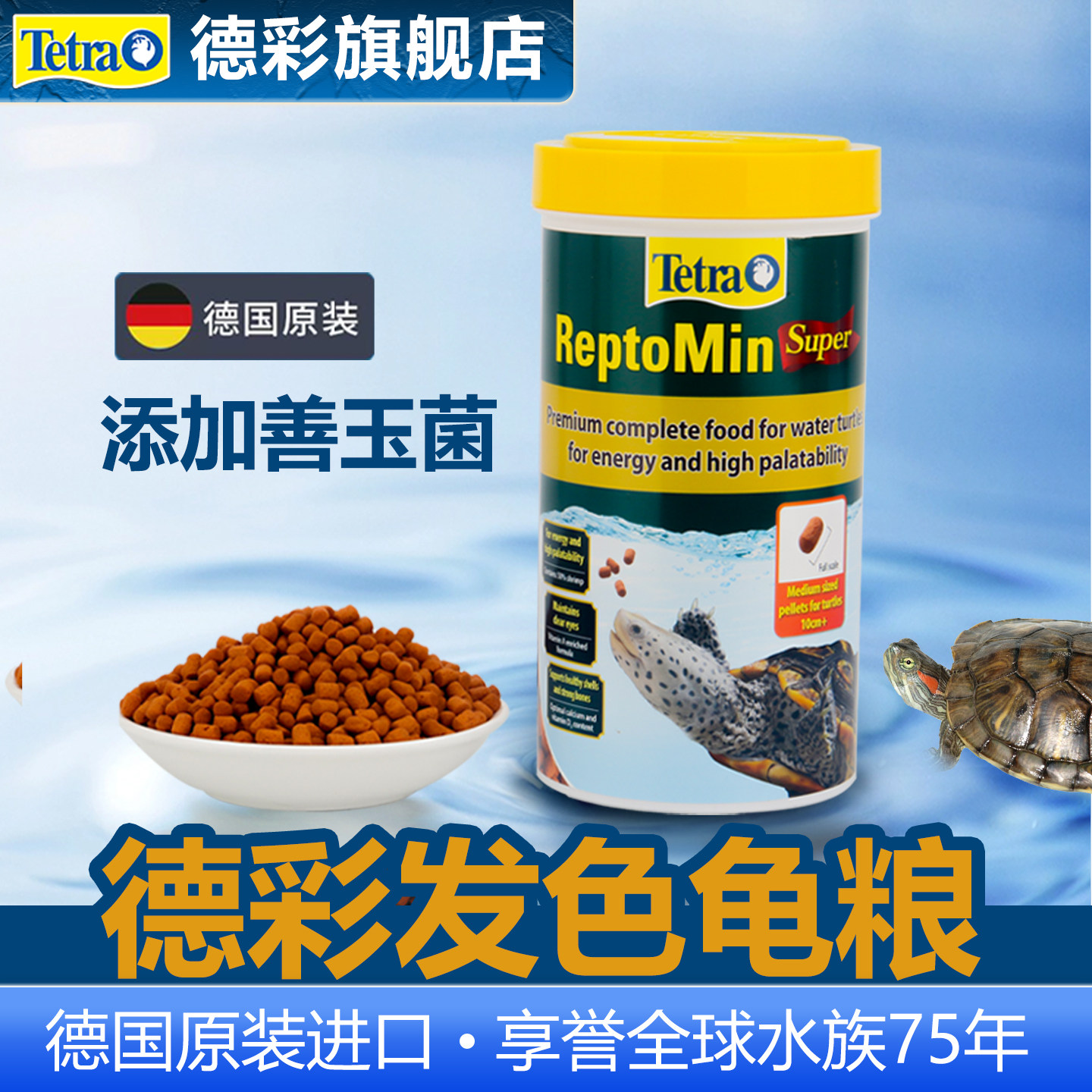 德彩进口超级发色龟粮添加善玉菌