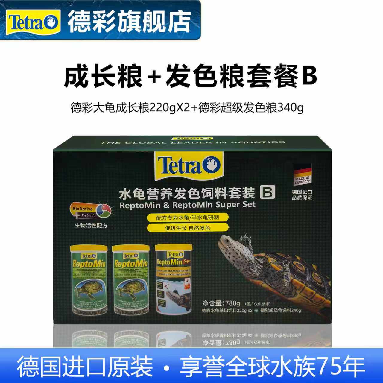 Tetra德彩水龟营养发色饲料套装B 基础粮220g*2+超级发色龟粮340g