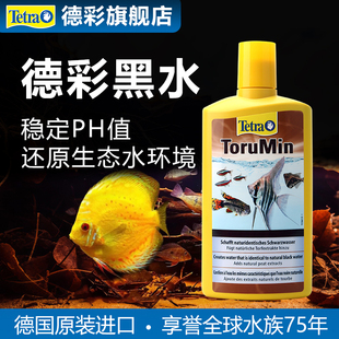 德彩黑水素稳定PH软水定水鱼缸热带鱼繁殖解压软水降酸除氯免困水