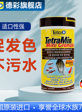 德彩鱼饲料鱼食小颗粒孔雀鱼斑马鱼斗鱼热带鱼上浮小型鱼专用鱼粮