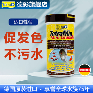 德彩鱼饲料鱼食小颗粒孔雀鱼斑马鱼斗鱼热带鱼上浮小型鱼专用鱼粮