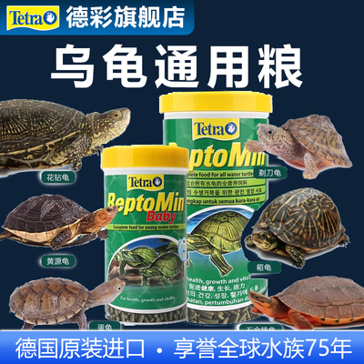 德彩旗舰店乌龟通用龟粮