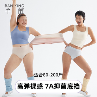 半醒高弹超薄裸感三角裤 无痕透气中高腰收腹7A抗菌蚕丝女士内裤