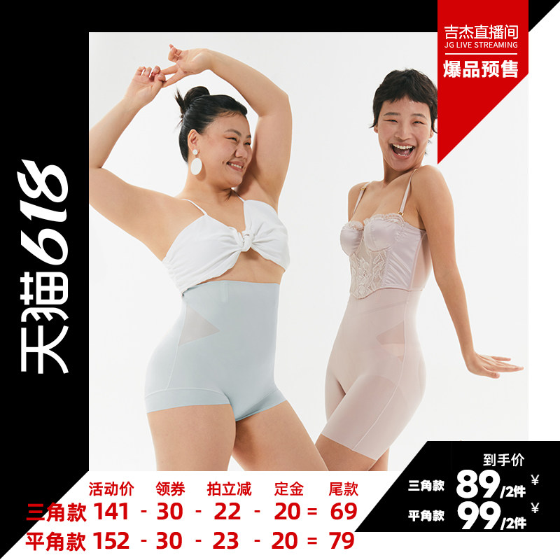 【吉杰618】半醒冰皮超高腰收腹无痕翘臀塑形强力提臀三角平角裤