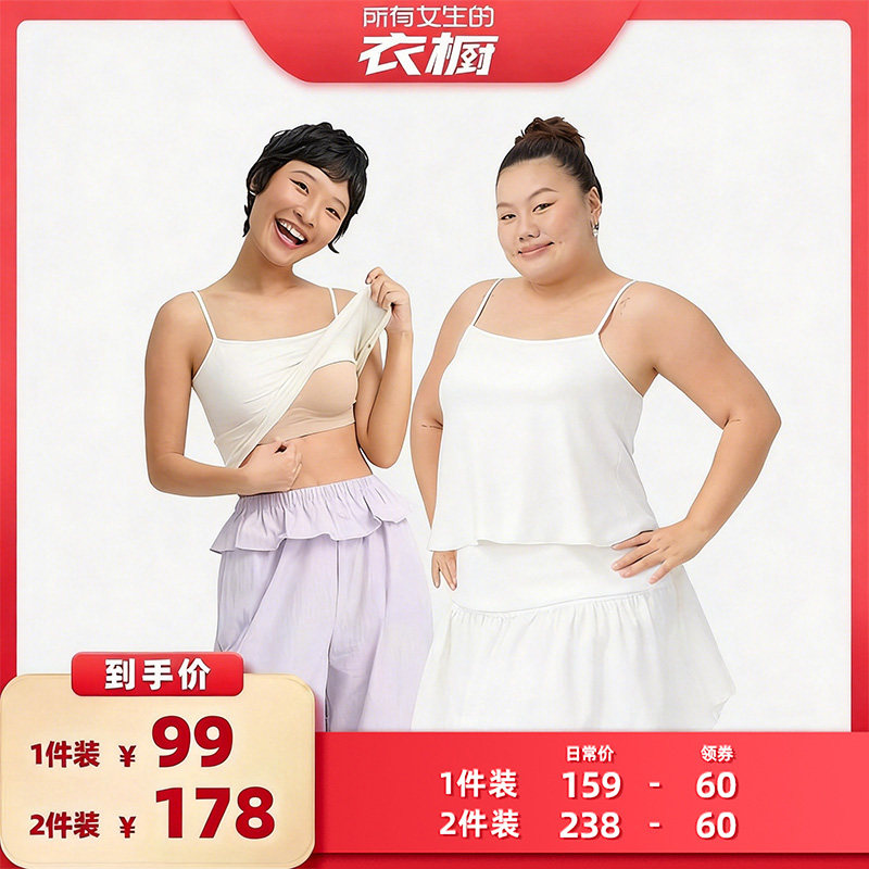 【所有女生的衣橱直播间】半醒大码细吊带美背显瘦遮肉带胸垫背心