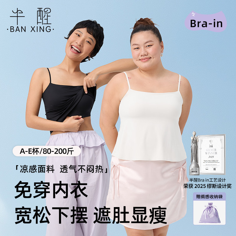 半醒大码凉感吊带胸垫背心美背内衣文胸一体大胸显小A字加宽下摆