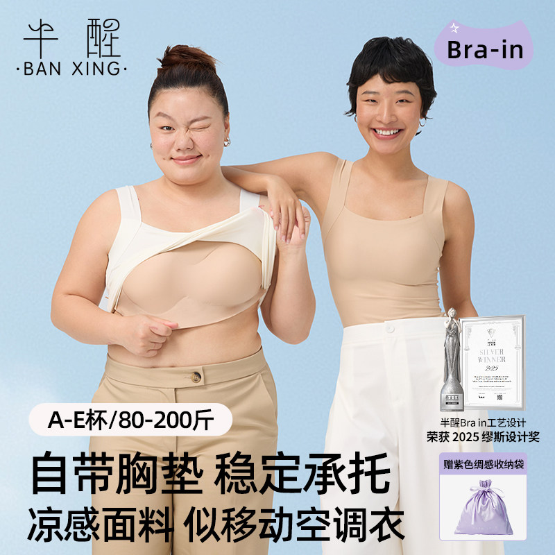 半醒宽肩带大码带胸垫凉感背心外穿大胸显瘦收副乳内衣无痕美背女