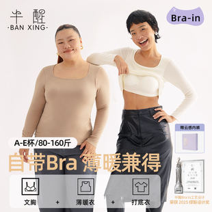 半醒加厚羊毛保暖内衣带胸垫长袖打底衫秋冬显瘦内搭带杯免穿文胸