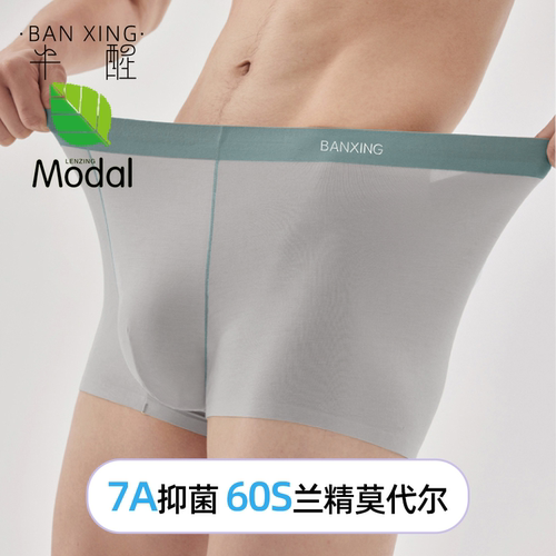 半醒男士内裤，凉感抗菌，莫代尔