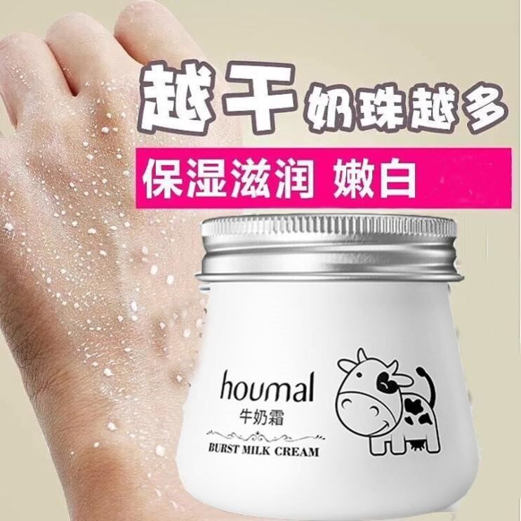 【牛奶爆奶霜】补水保湿霜素颜面霜擦脸乳液男女学生护肤滋润80g