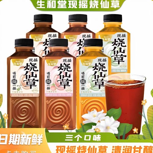 生和堂现摇仙草清凉饮夏日饮料