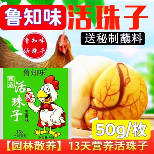 鲁知味活珠子香辣五香味50g营养鸡胚蛋开袋即食新鲜熟钢化毛鸡蛋