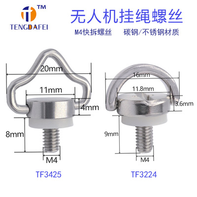 M4快拆螺丝无人机肩带挂绳螺丝适用大疆DJI精灵御AIR PRO2遥控器