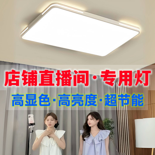 200W店铺商用直播间吸顶灯超亮无影led美容服装店300瓦大尺寸吊灯