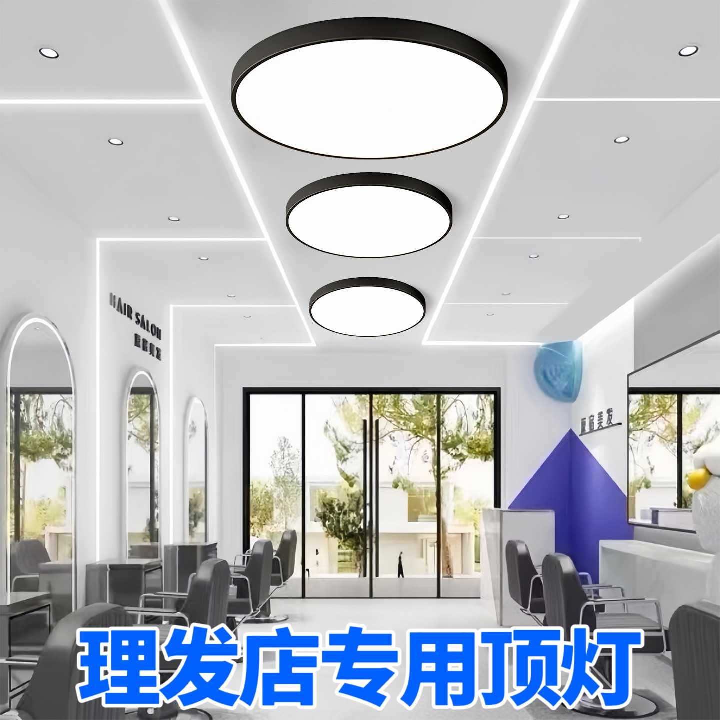 理发店专用灯超亮无影led美发店吊灯发廊美容院店铺商用吸顶灯