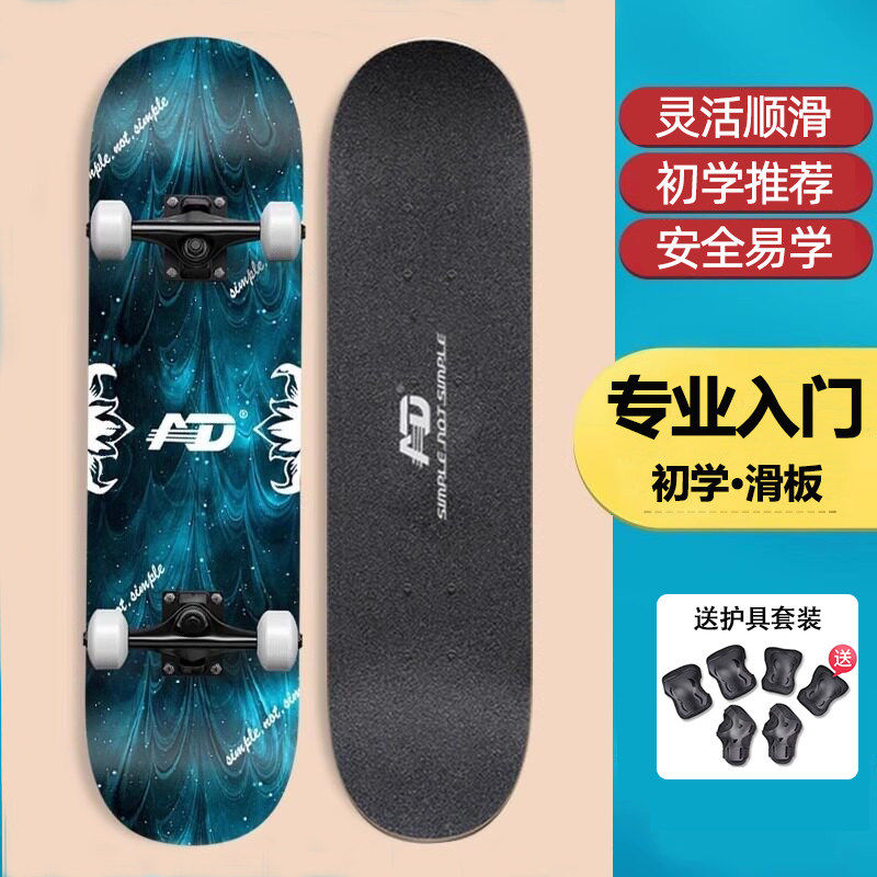 AD专业滑板初学者成人10