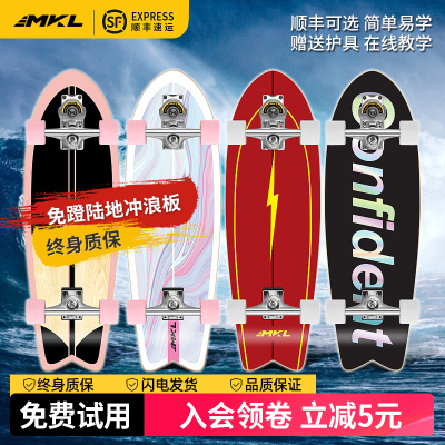 迈卡龙陆地冲浪板滑板S7成人专业