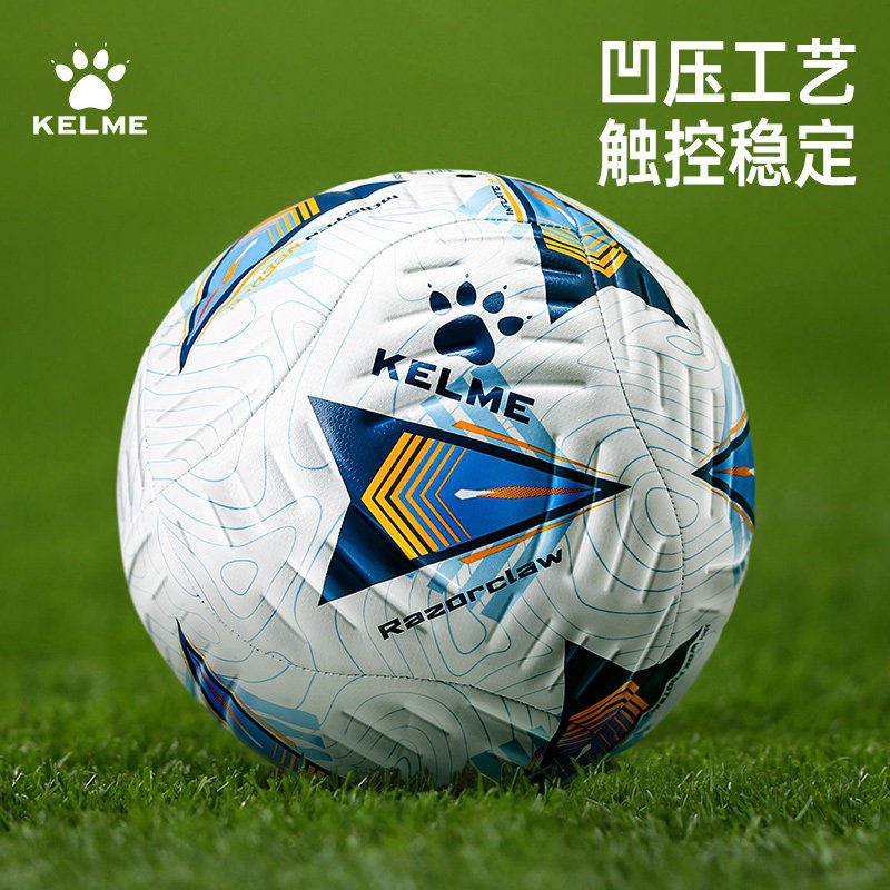 卡尔美足球比赛训练球成