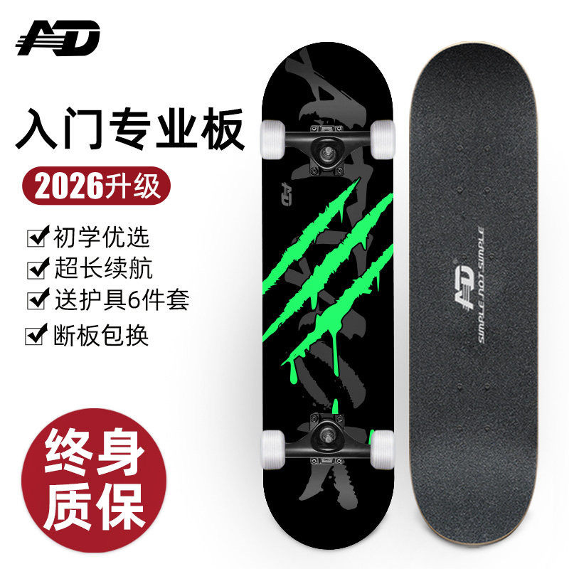 AD专业滑板初学者成人10