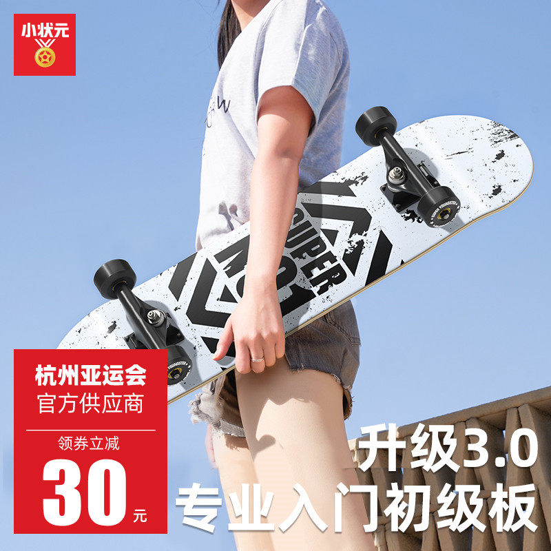 成人滑板专业板儿童初学者女生双翘板男生青少年四轮滑板车8-15岁