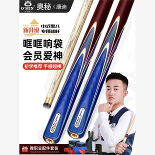 奥秘爱神台球杆冰刃小头斯诺克球杆中式黑八球杆专用中头杆桌球杆