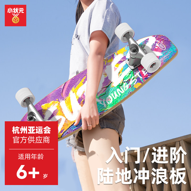 小状元陆地冲浪板S7儿童