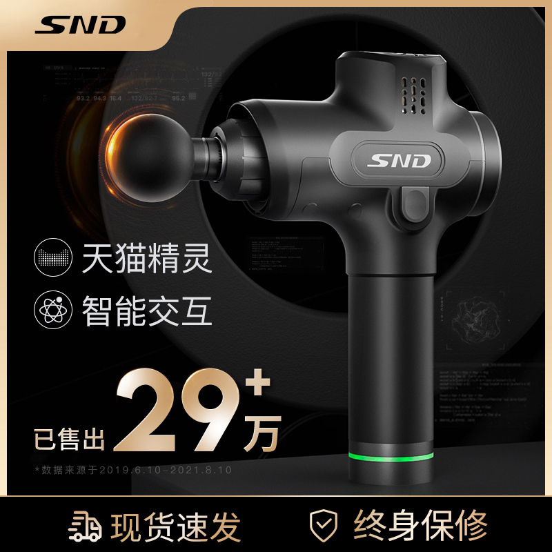 SND筋膜枪肌肉按摩器颈放