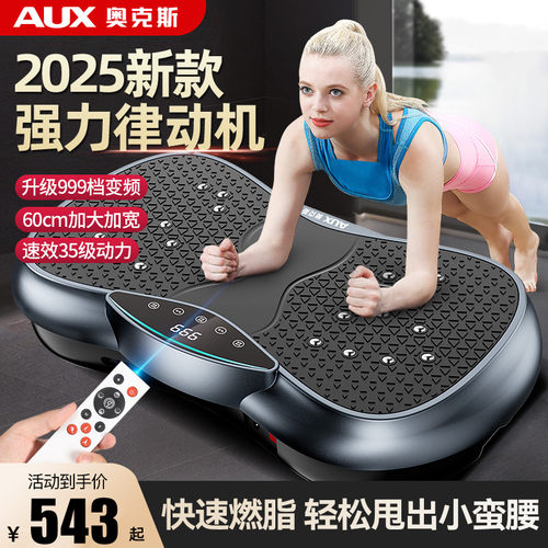 奥克斯甩脂机律动机减肥