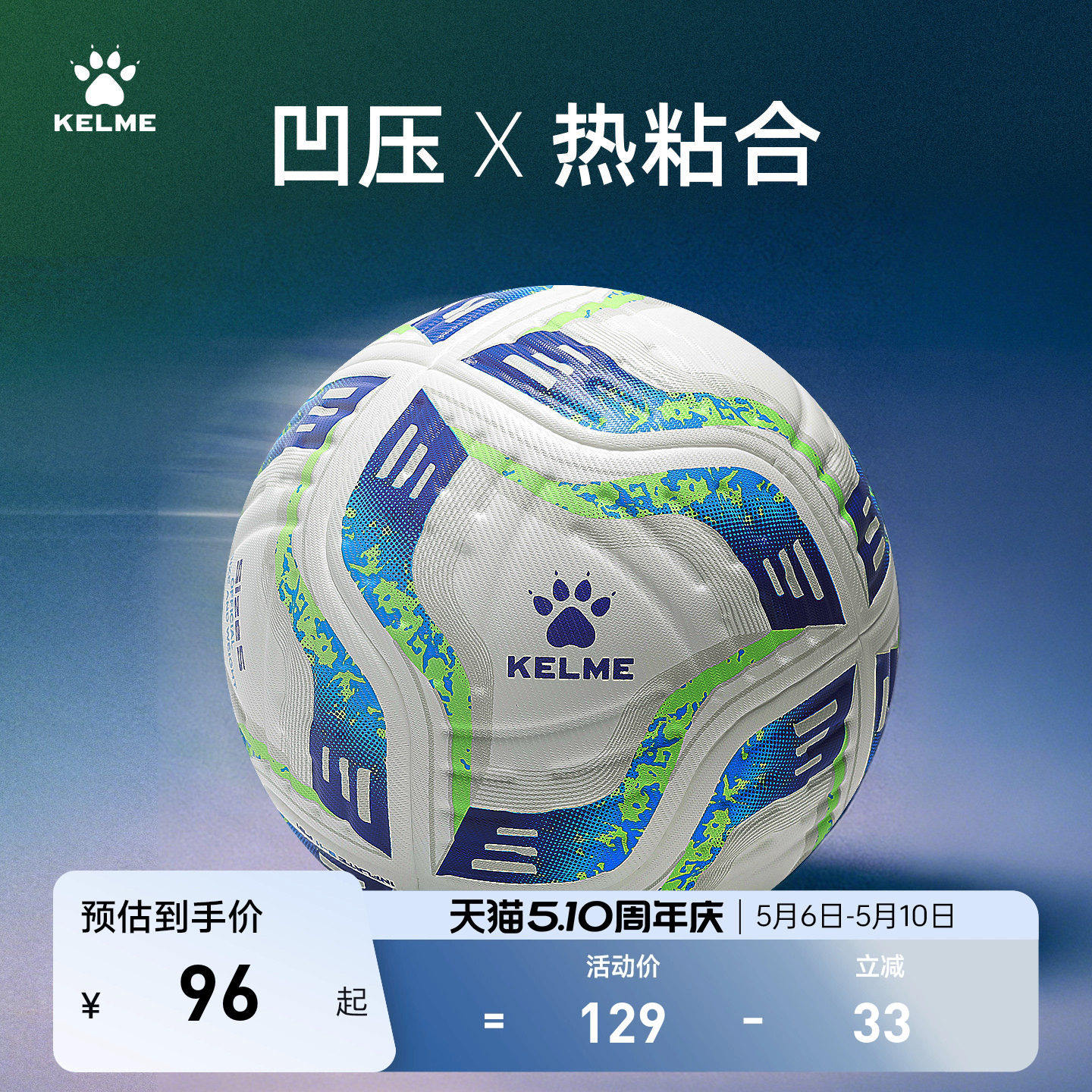 KELME卡尔美凹压热粘合足