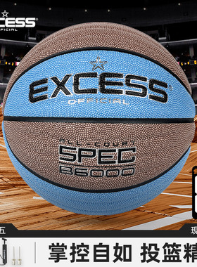 爱可赛/EXCESS篮球B6000官方正品吸汗防滑室内外7号成人比赛专用