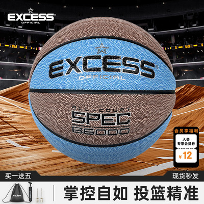 爱可赛/EXCESS篮球B6000吸汗防滑