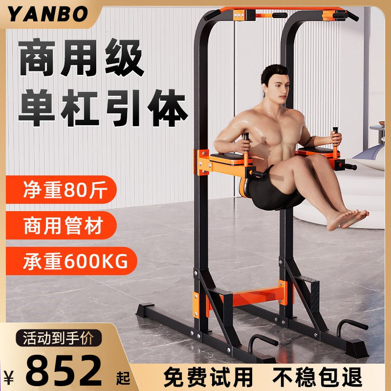 研博单杠家用引体向上器
