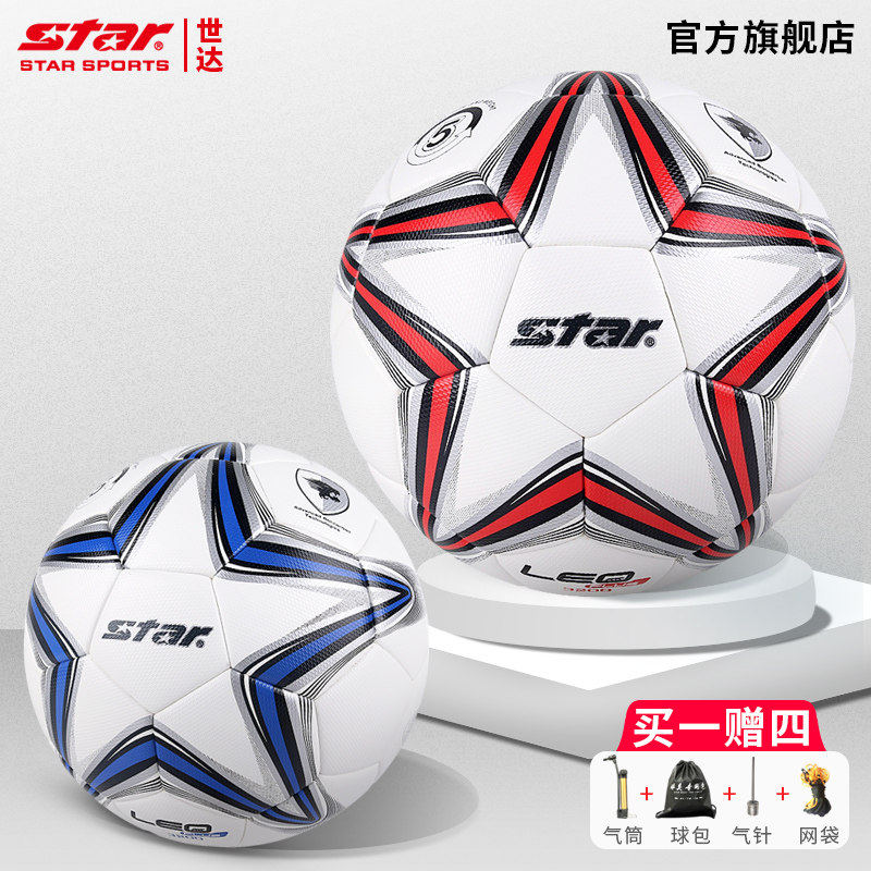 STAR世达俱乐部训练比赛足球耐磨