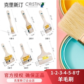 克里斯汀木柄羊毛刷子123458寸进口涂料乳胶漆不掉毛软清洁烘焙刷