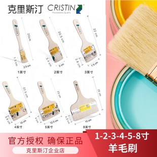 克里斯汀木柄羊毛刷子123458寸进口涂料乳胶漆不掉毛软清洁烘焙刷
